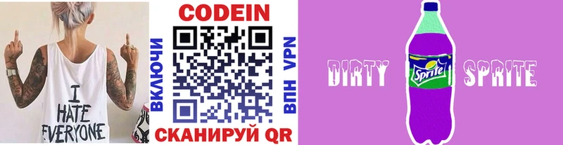 Кодеиновый сироп Lean напиток Lean (лин)  Купить где  Оленегорск 